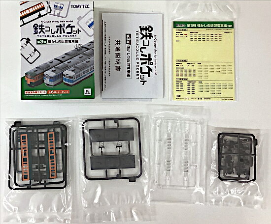 【中古】ジオコレ TOMYTEC(トミーテック) 鉄コレポケット第3弾 懐かしの近郊電車編 2 JR 115系(湘南色・中間車) 【A´】 外箱傷み 内袋未開封・未組立品 微細な塗装ムラはご容赦下さい。