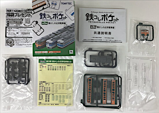 乐天商城 - 【中古】ジオコレ TOMYTEC(トミーテック) 鉄コレポケット第3弾 懐かしの近郊電車編 1 JR 115系(湘南色・先頭車) 【A´】 ※未組立品・内袋未開封 ※外箱若干傷み ※微細な塗装ムラはご容赦下さい。