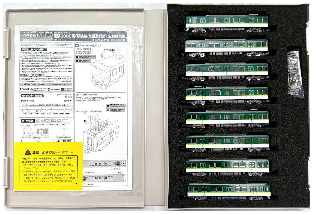 【中古】Nゲージ グリーンマックス 32119 京阪9000系（新塗装・車番選択式）8両編成セット（動力付き） 【A´】 ※スリーブ若干傷み