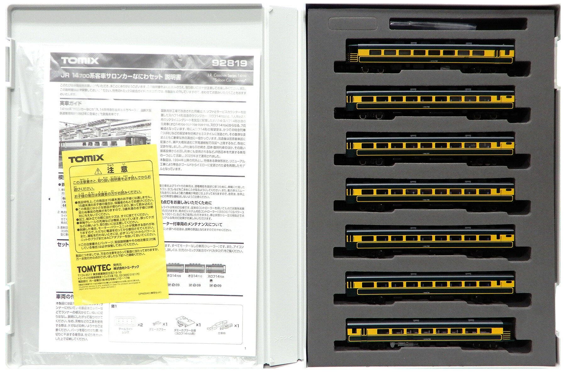 【中古】Nゲージ TOMIX(トミックス) 92819 JR 14-700系客車 サロンカーなにわ 7両セット 2026年ロット 【A´】 スリーブ多少傷み