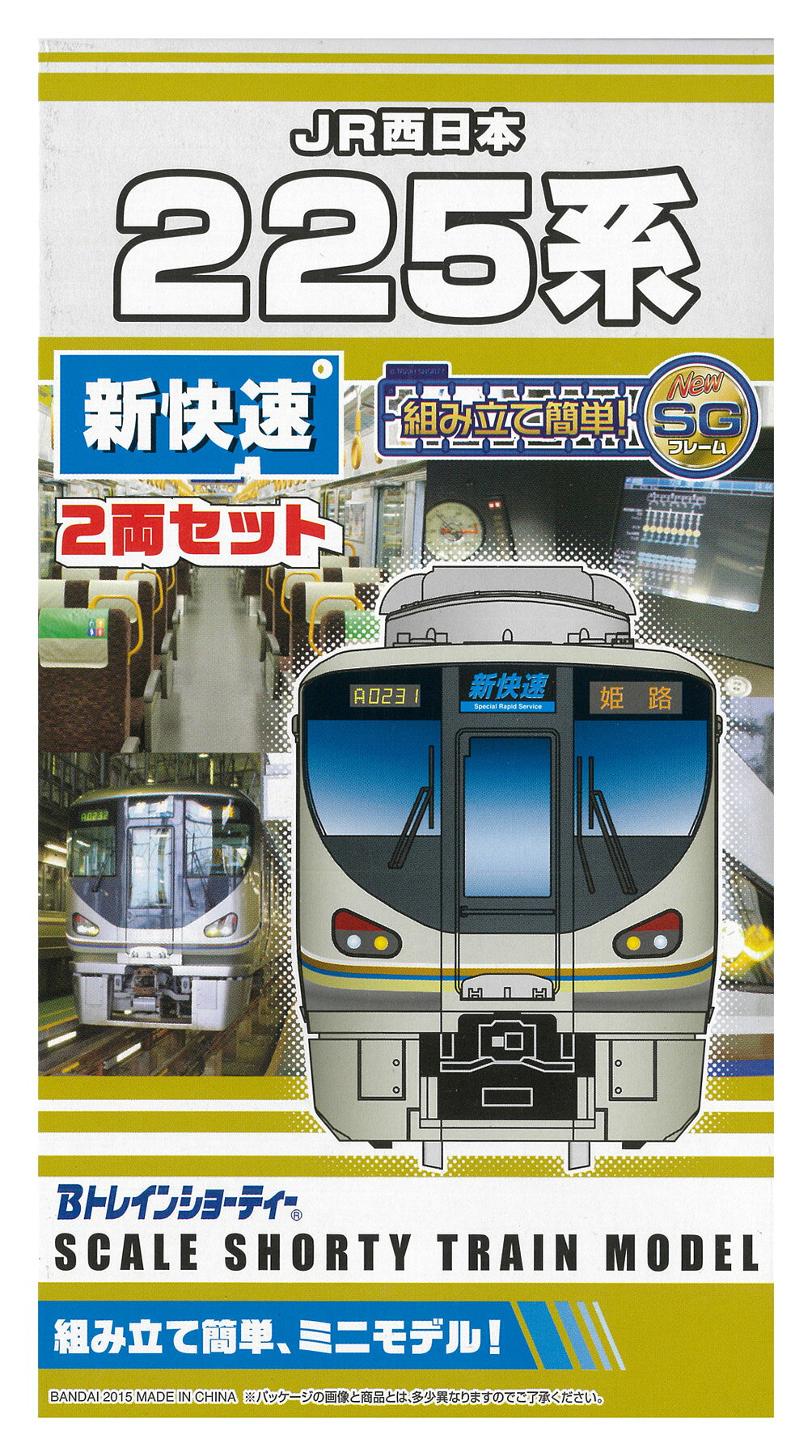 楽天市場】bトレインショーティ 新快速の通販