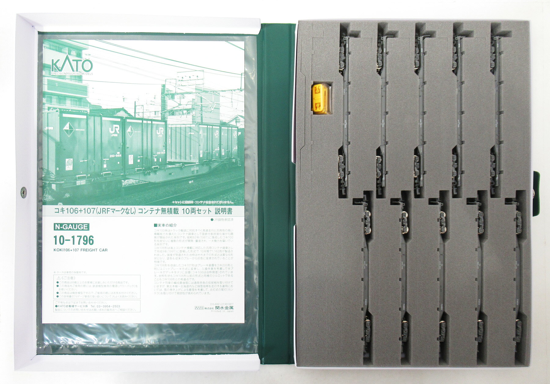【中古】Nゲージ KATO(カトー) 10-1796 コキ106+107(JRFマークなし) コンテナ無積載 10両セット 2026年ロット 【A】