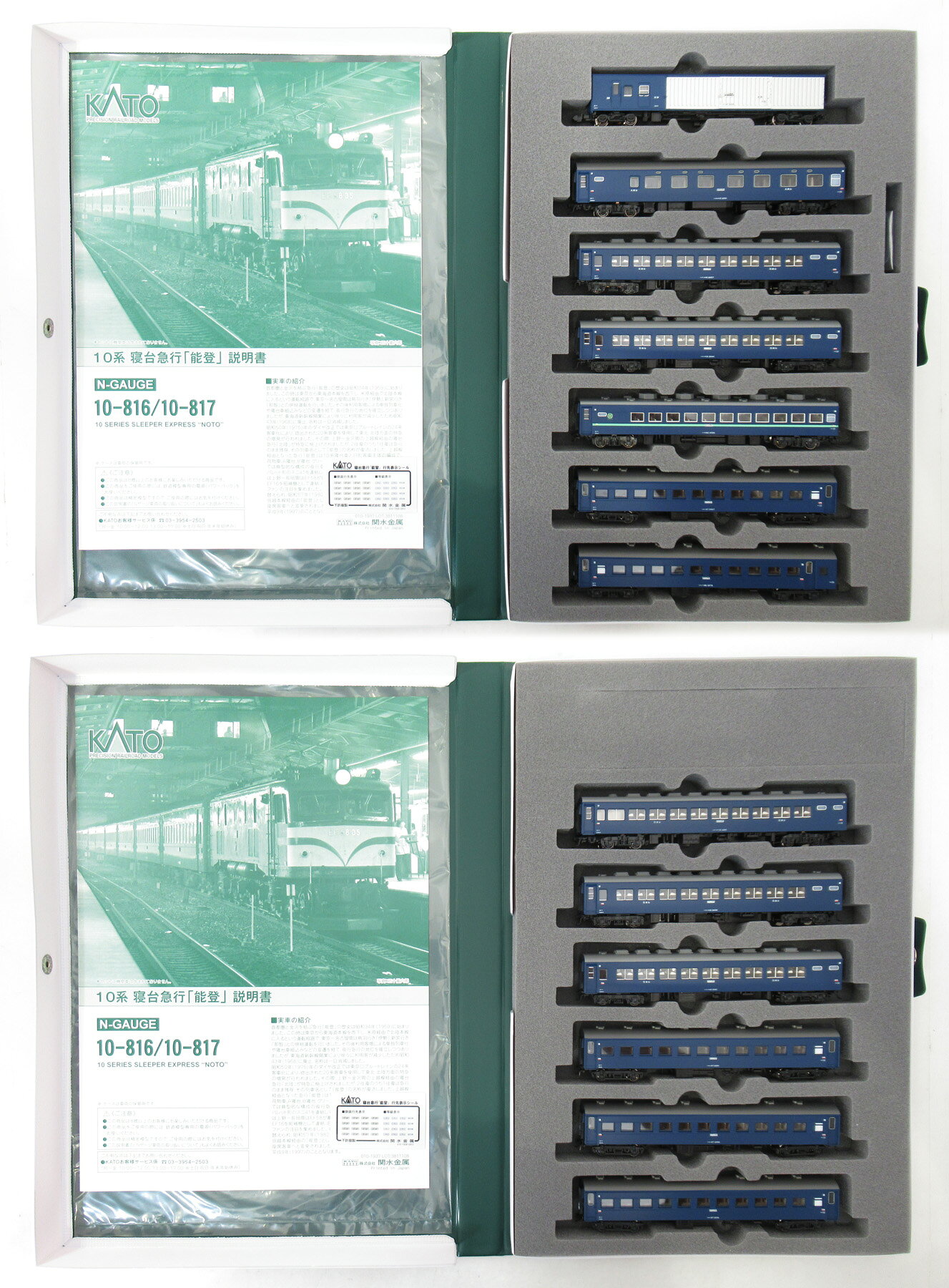 【中古】Nゲージ KATO(カトー) 10-816+10-817 10系寝台急行「能登」基本+増結 13両セット 2019年ロット 【A´】 外スリーブ傷み