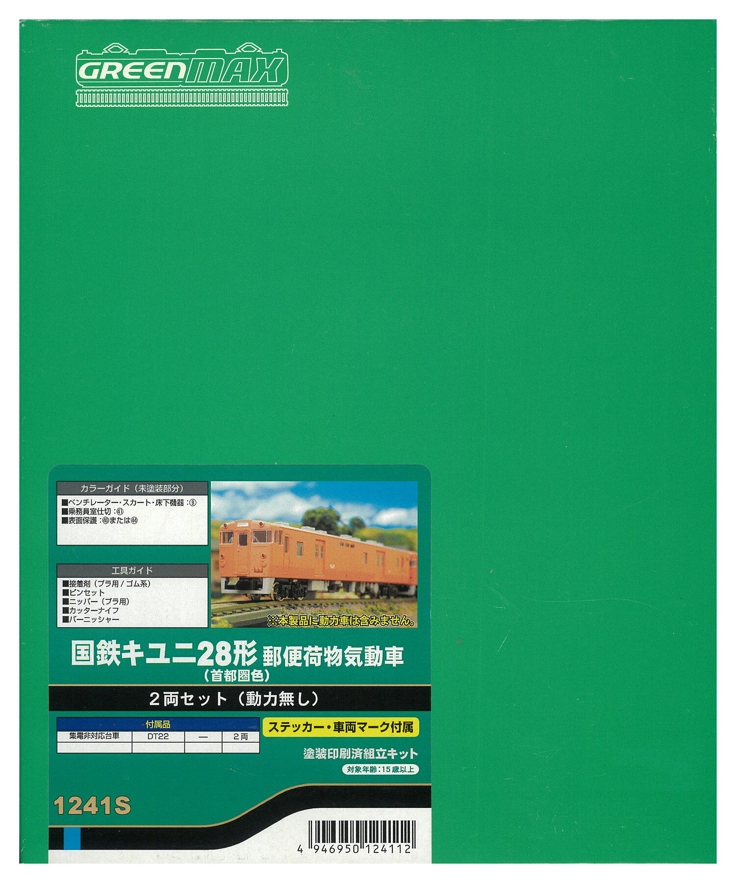 【中古】Nゲージ グリーンマックス 1241S 国鉄キユニ28形 郵便荷物気動車(首都圏色) 2両セット(動力なし)(塗装印刷済組立キット) 【A´】 ※外箱傷み・外箱のみ開封(内袋未開封)・未組立品