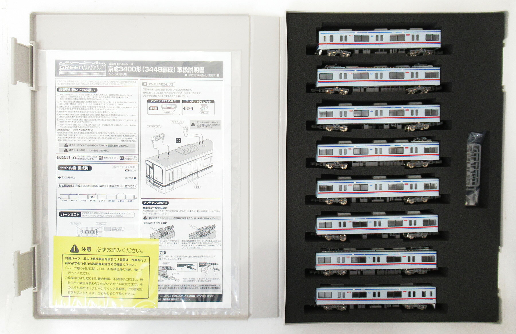 【中古】Nゲージ グリーンマックス 50682 京成 3400形 (3448編成) 8両編成セット (動力付き) 【A】