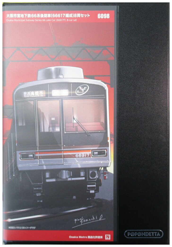 乐天商城 - 【中古】Nゲージ ポポンデッタ 6098 大阪市営地下鉄66系後期車 (66617編成) 8両セット 【A】