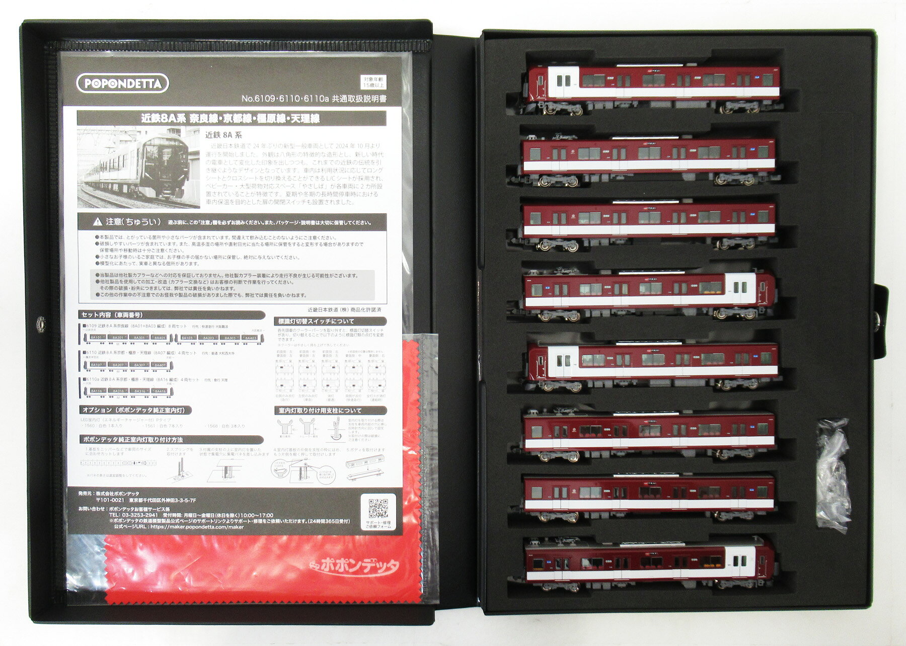 【中古】Nゲージ ポポンデッタ 6109 近鉄8A系奈良線(8A01+8A03編成) 8両セット 【A】