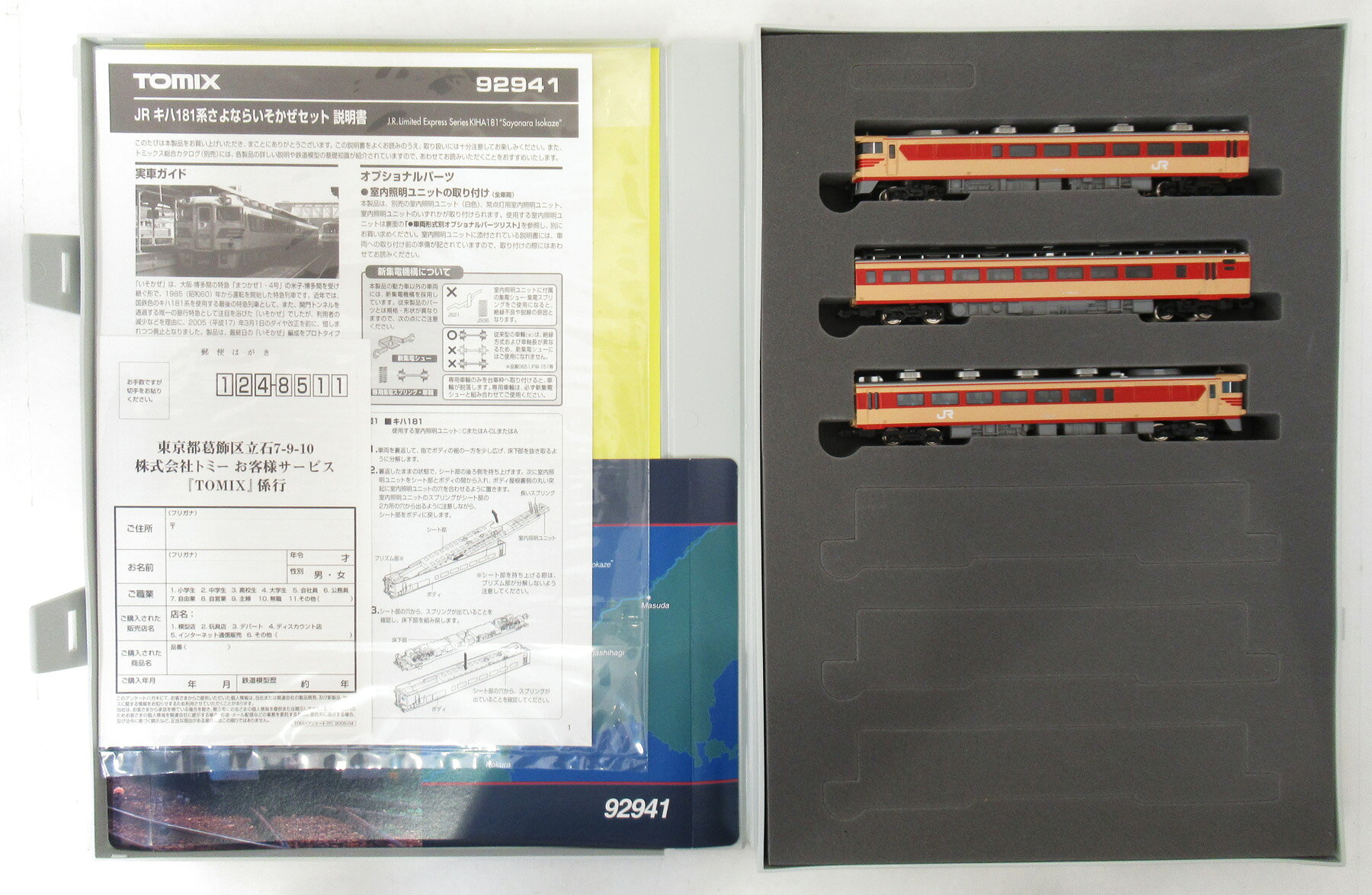 楽天市場】tomix キハ181の通販