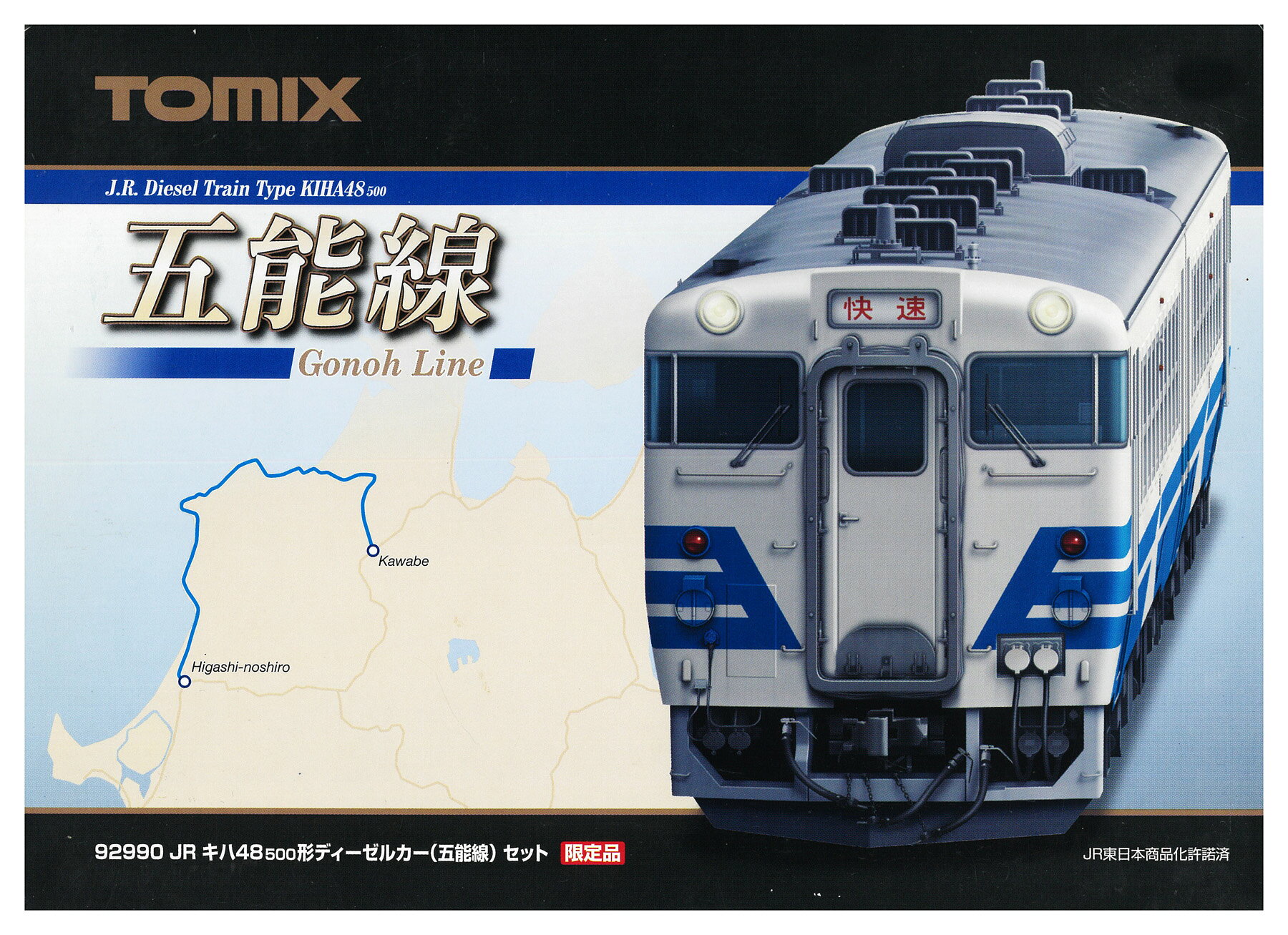 【中古】Nゲージ TOMIX(トミックス) 92990 JR キハ48 500形ディーゼルカー (五能線) 2両セット 【A´】 ※スリーブ傷み