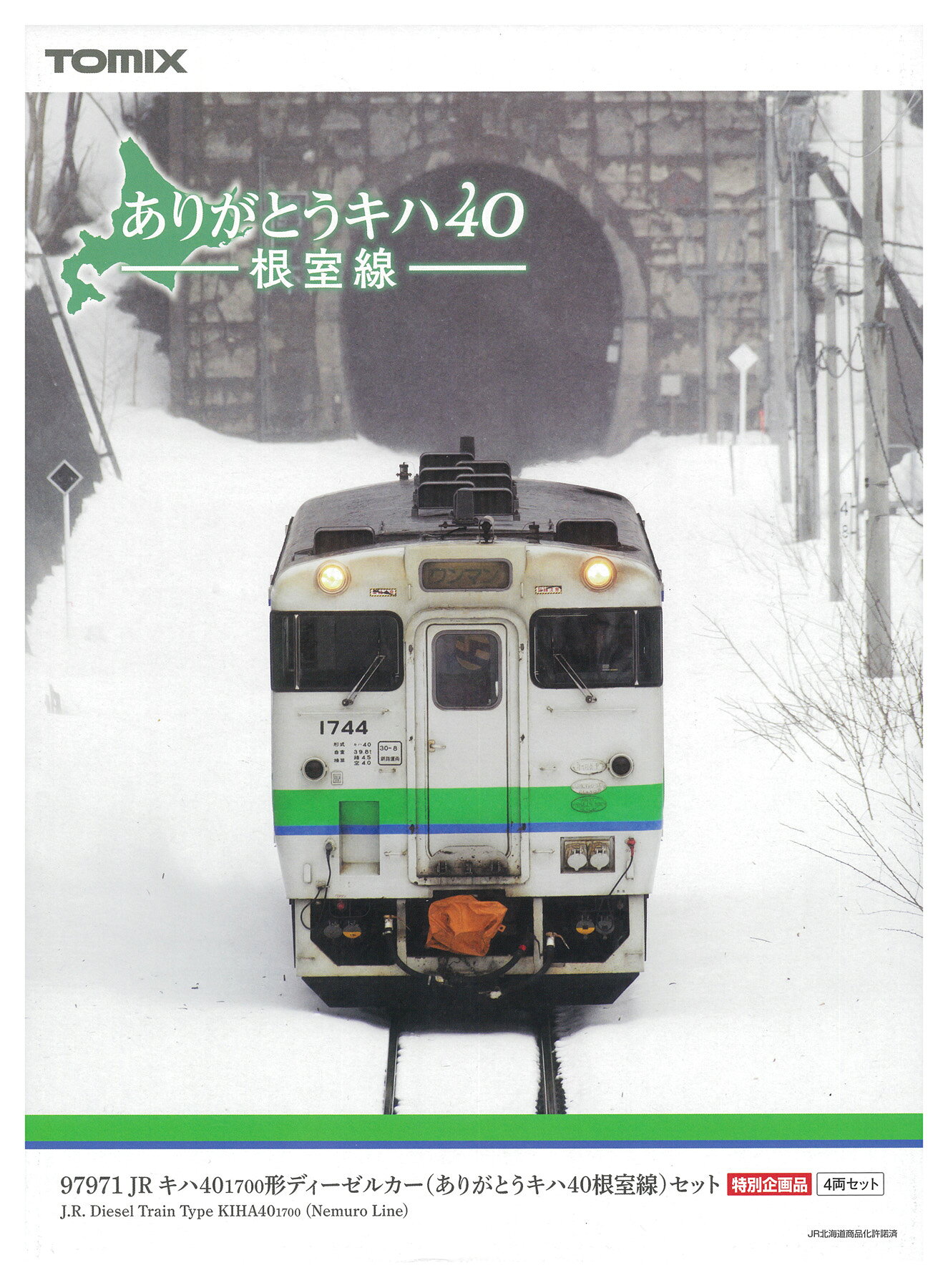 【中古】Nゲージ TOMIX(トミックス) 97971 JR キハ40-1700形ディーゼルカー(ありがとうキハ40根室線) 4両セット 【A】