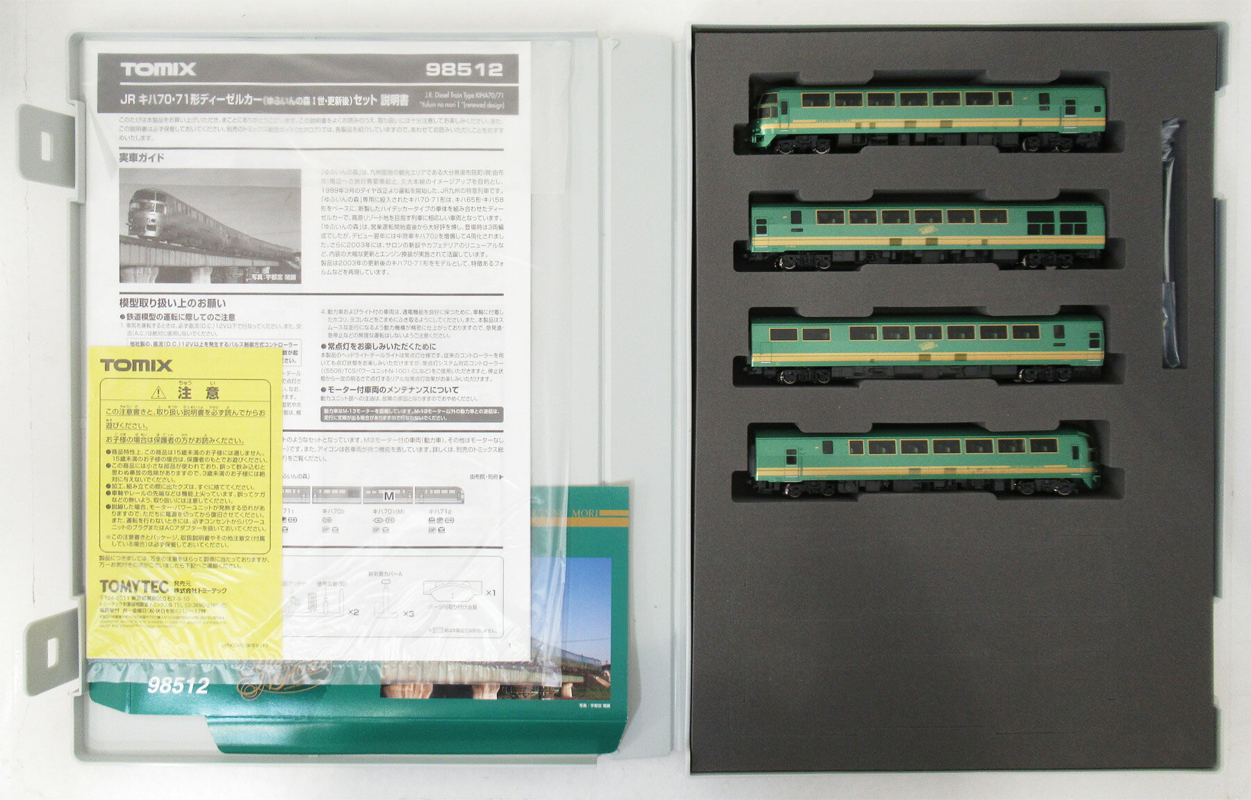 【中古】Nゲージ TOMIX(トミックス) 98512 JR キハ70・71形ディーゼルカー(ゆふいんの森I世・更新後) 4両セット 2023…