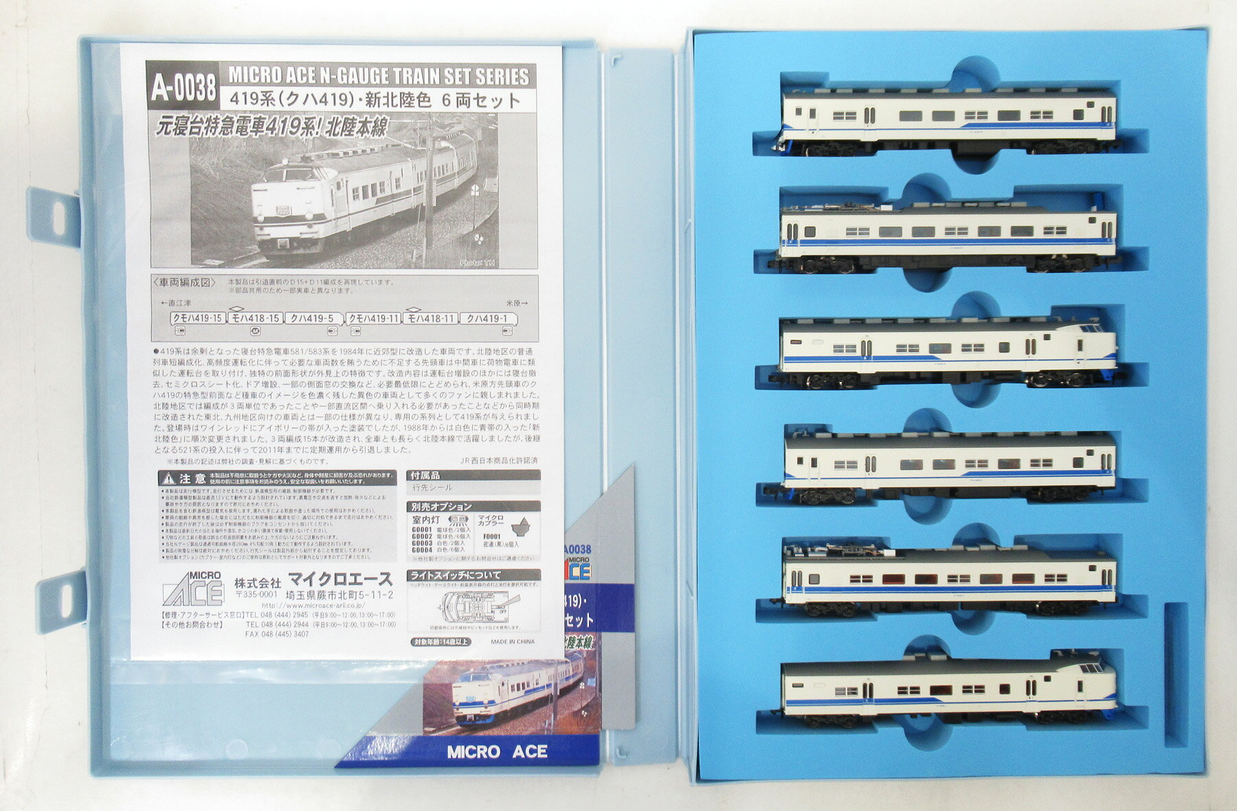 【中古】Nゲージ マイクロエース A0038 419系 (クハ419) 新北陸色 6両セット 2024年ロット 【A】