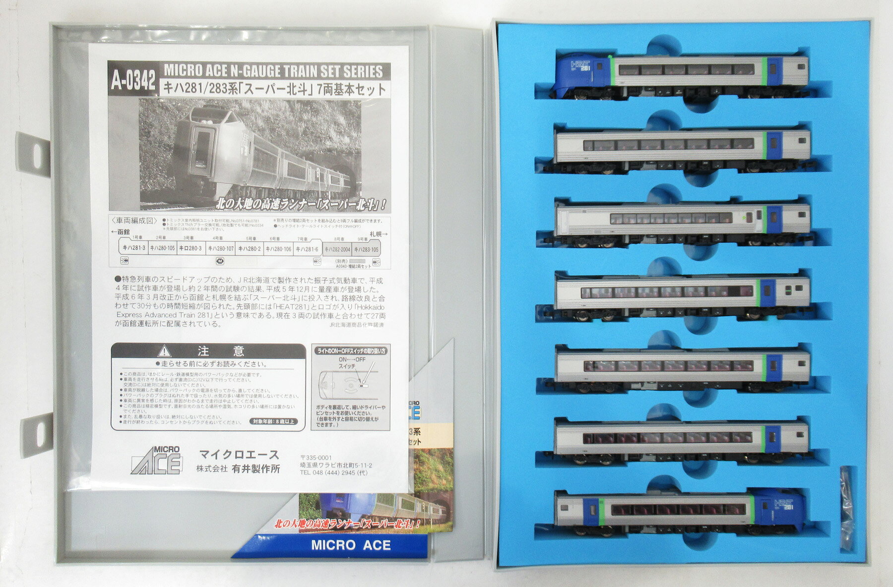 【中古】Nゲージ マイクロエース A0342 キハ281/283系 「スーパー北斗」 7両基本セット 2002年ロット 【A】