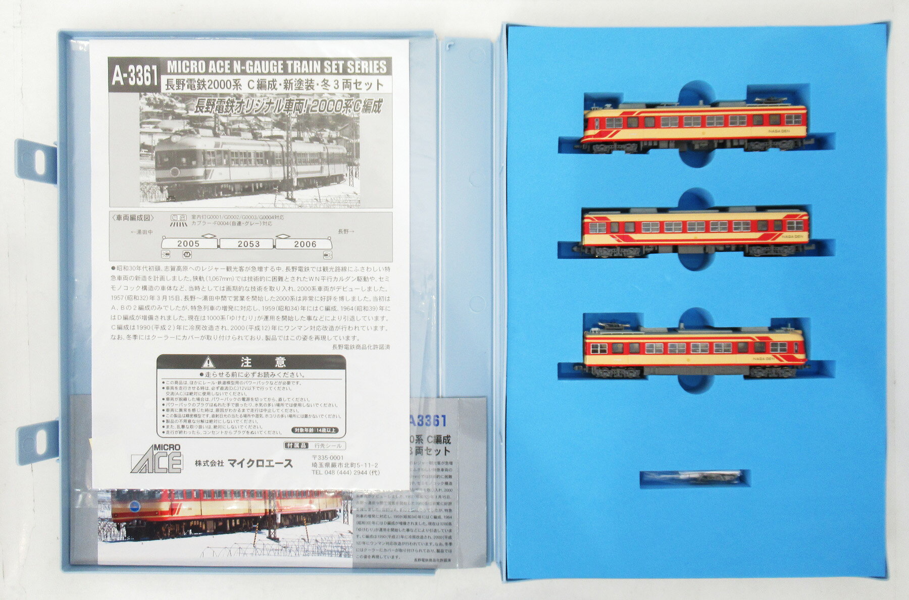 【中古】Nゲージ マイクロエース A3361 長野電鉄 2000系 C編成新塗装冬 3両セット 【A】