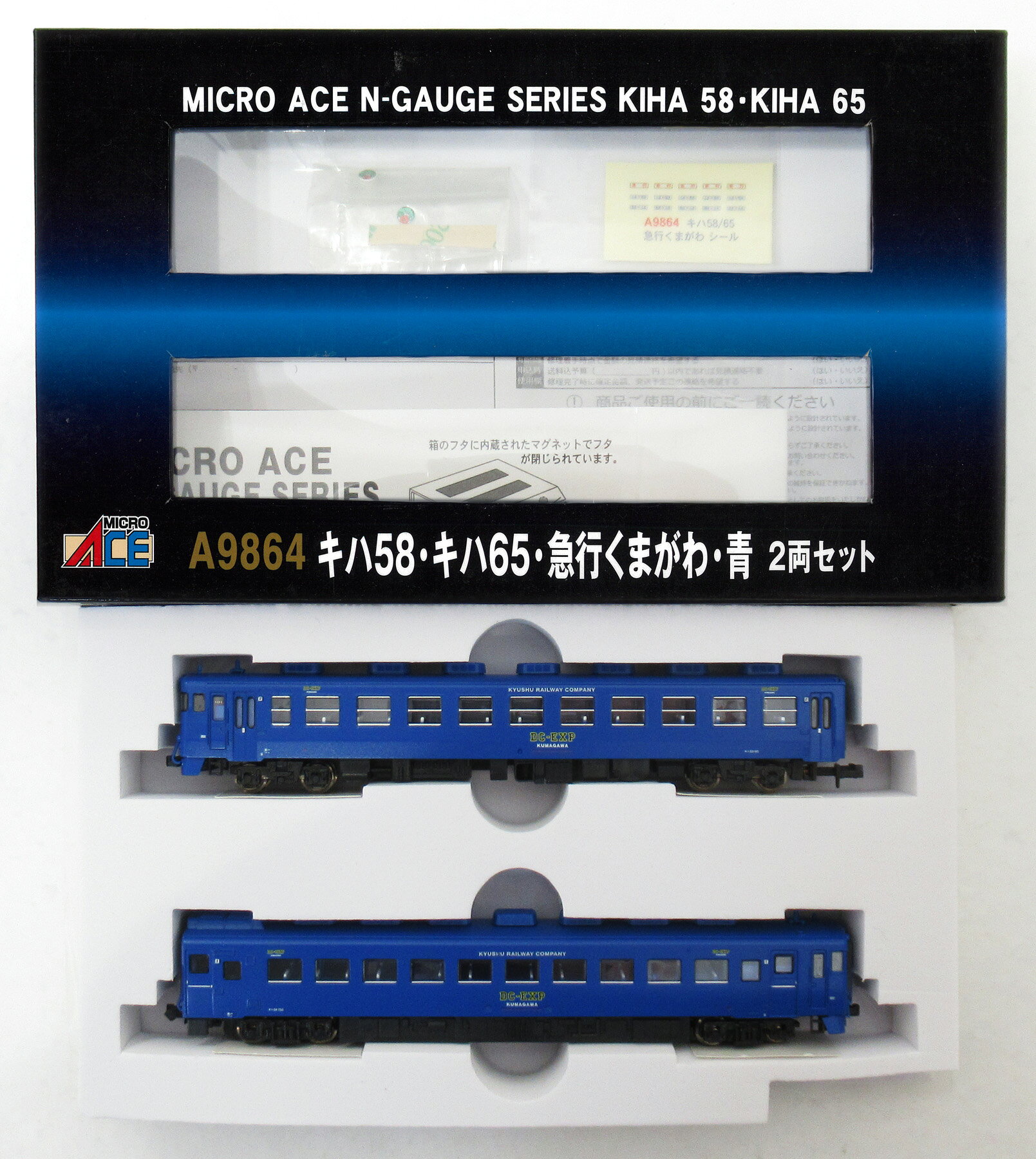 【中古】Nゲージ マイクロエース A9864 キハ58・キハ65・急行くまがわ・青 2両セット 【A】