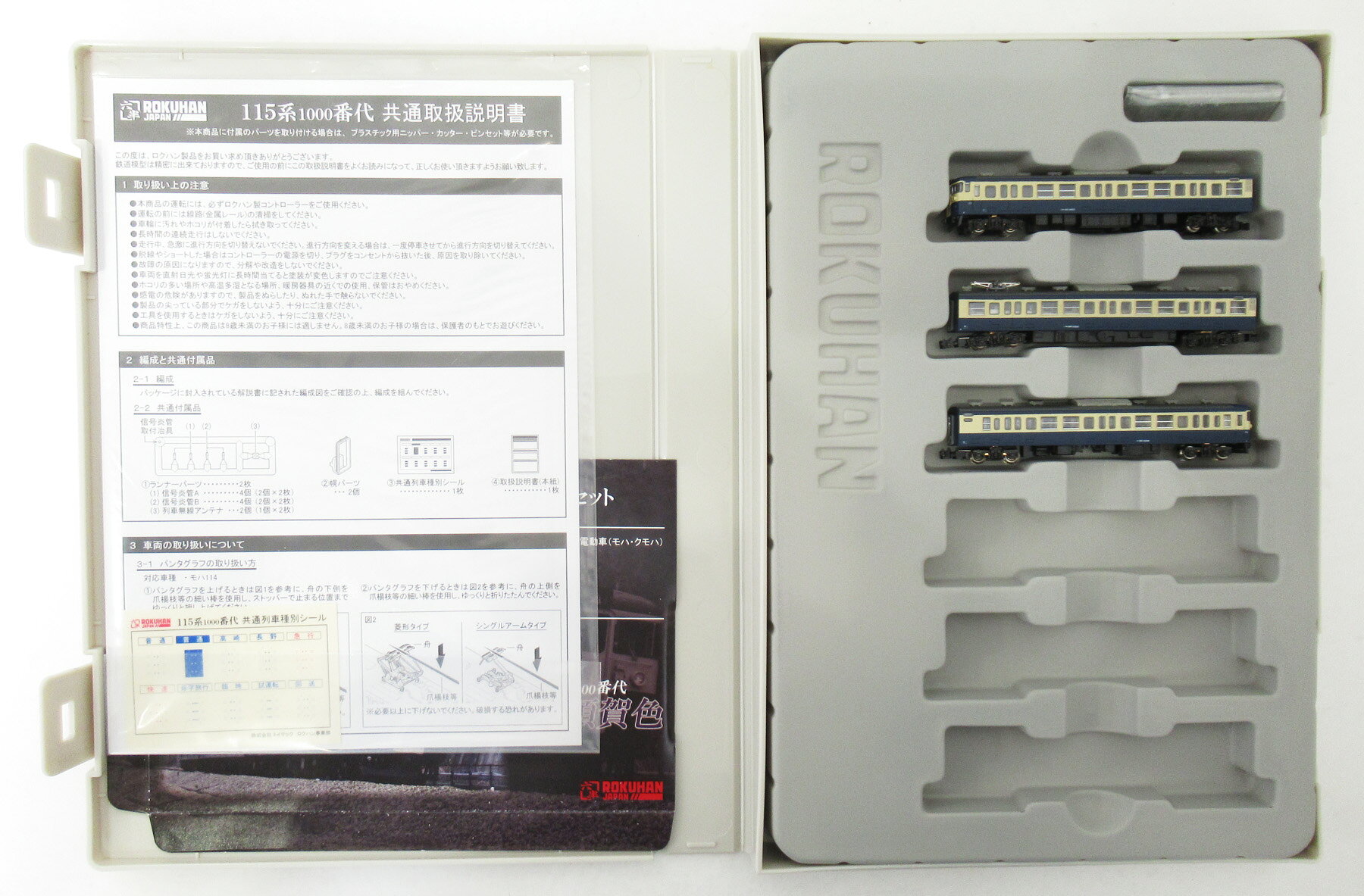 【中古】Zゲージ ROKUHAN(ロクハン/六半) T011-3 115系1000番代 横須賀色 3両セット 【A】