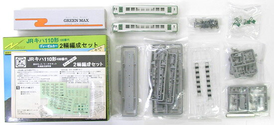【中古】Nゲージ グリーンマックス 鉄道模型アクセサリー JRキハ110形100番代 2両トータルセット 【A´】 ※未組立 ※外箱若干傷み