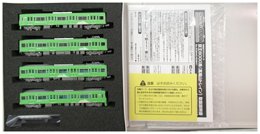 【中古】Nゲージ グリーンマックス 50840 京王8000系(高尾山トレイン) 基本4両編成セット(動力付き) 【A】