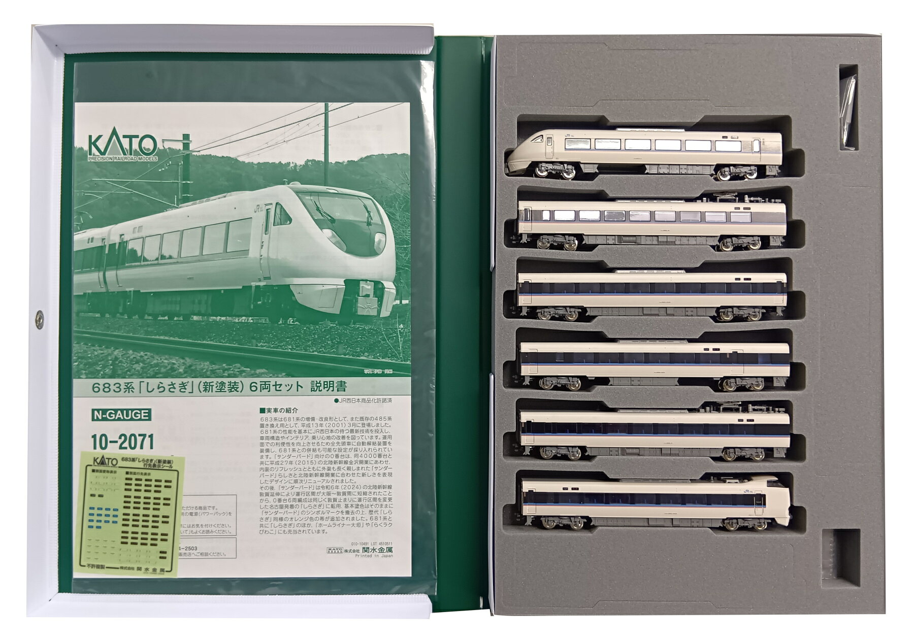 楽天市場】kato 683 しらさぎの通販