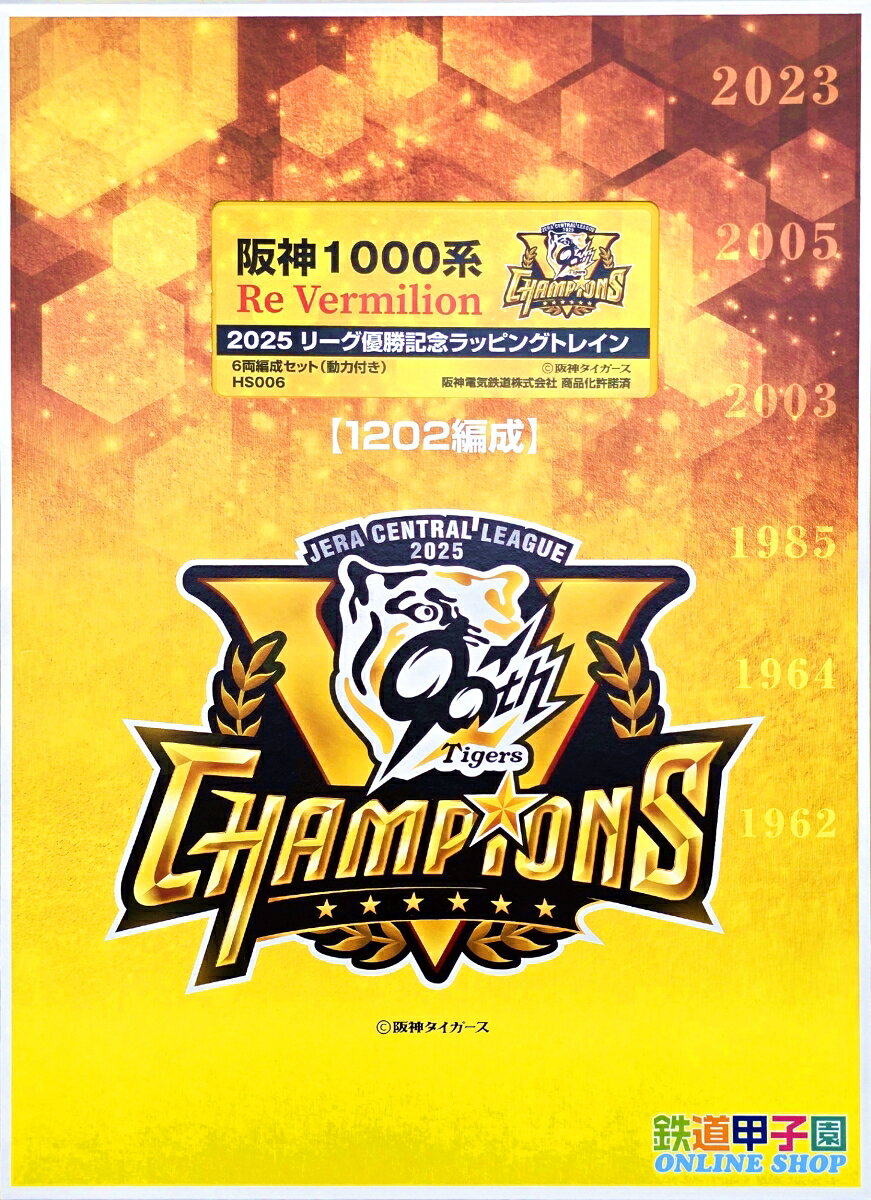 【中古】Nゲージ グリーンマックス HS006 阪神1000系(2025リーグ優勝記念ラッピングトレイン) 6両編成セット(動力付き) 【A】
