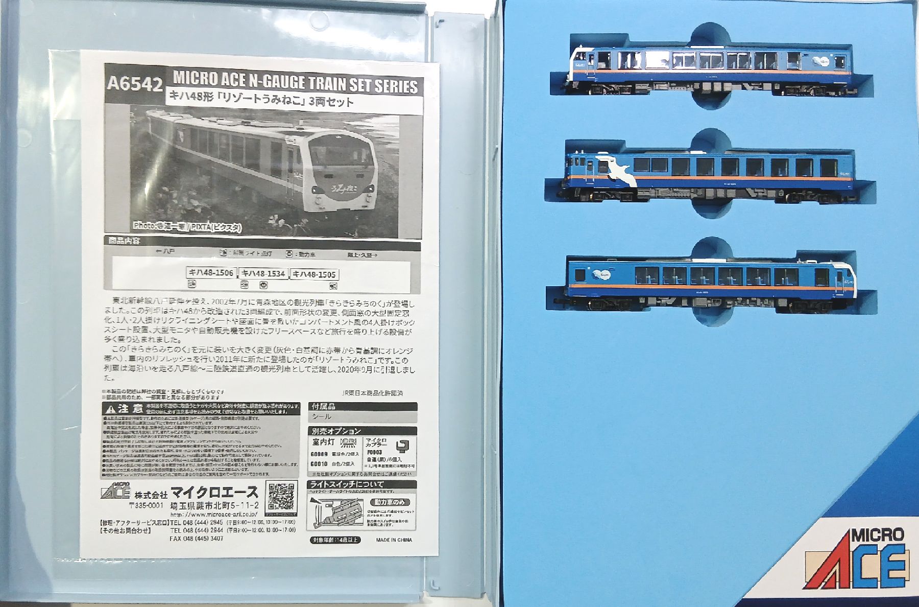 【中古】Nゲージ マイクロエース A6542 キハ48形「リゾートうみねこ」3両セット 【A】