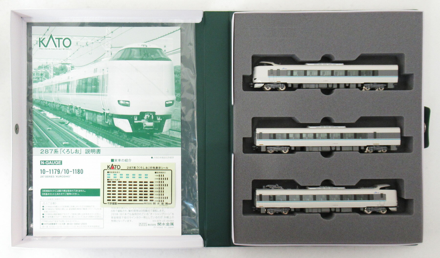 【中古】Nゲージ KATO(カトー) 10-1180 287系「くろしお」3両増結セット 2013年ロット 【A´】 スリーブ傷み