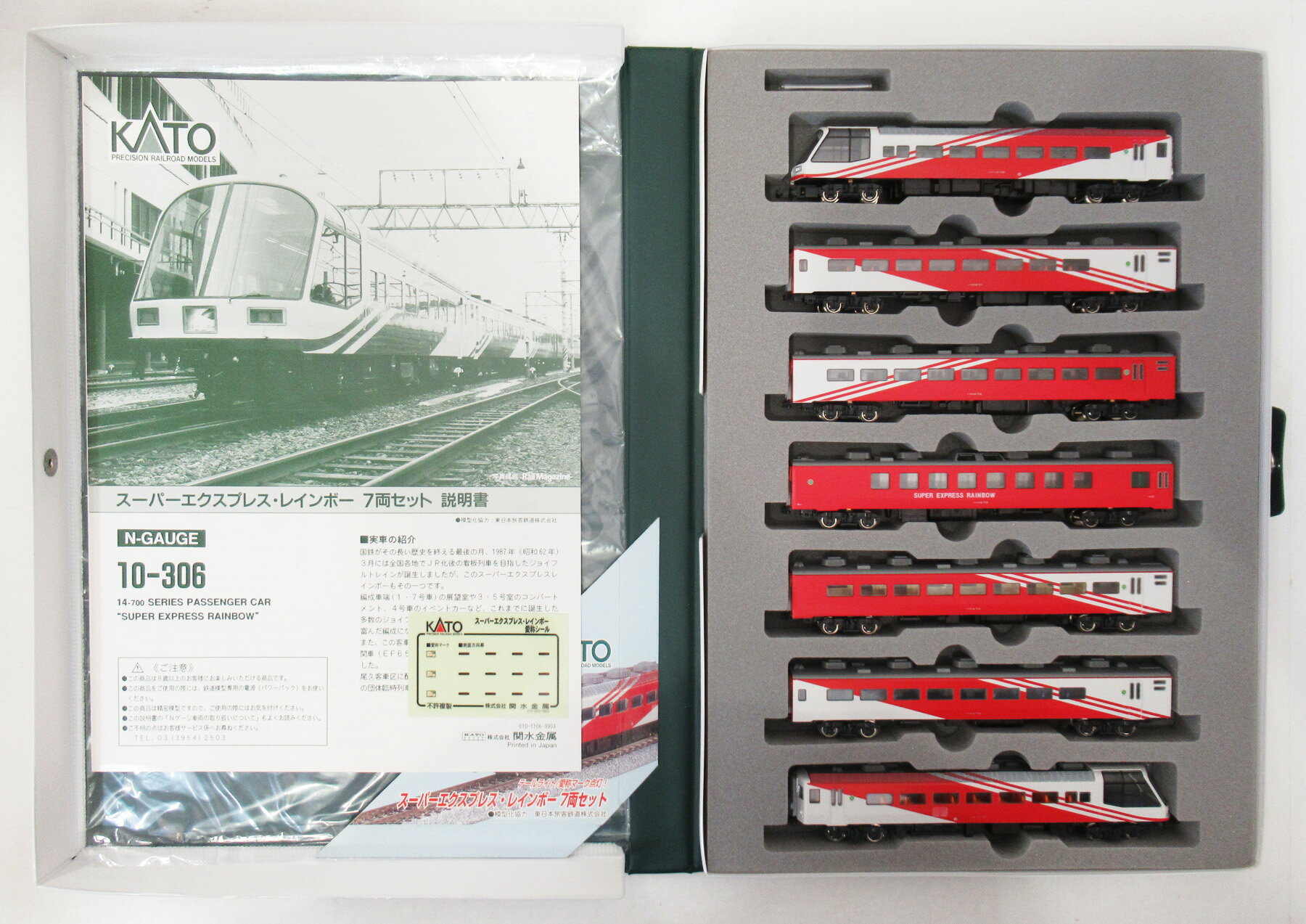 【中古】Nゲージ KATO(カトー) 10-306 14系700番台 スーパーエクスプレス・レインボー 7両セット 【A´】 ※スリーブ傷み