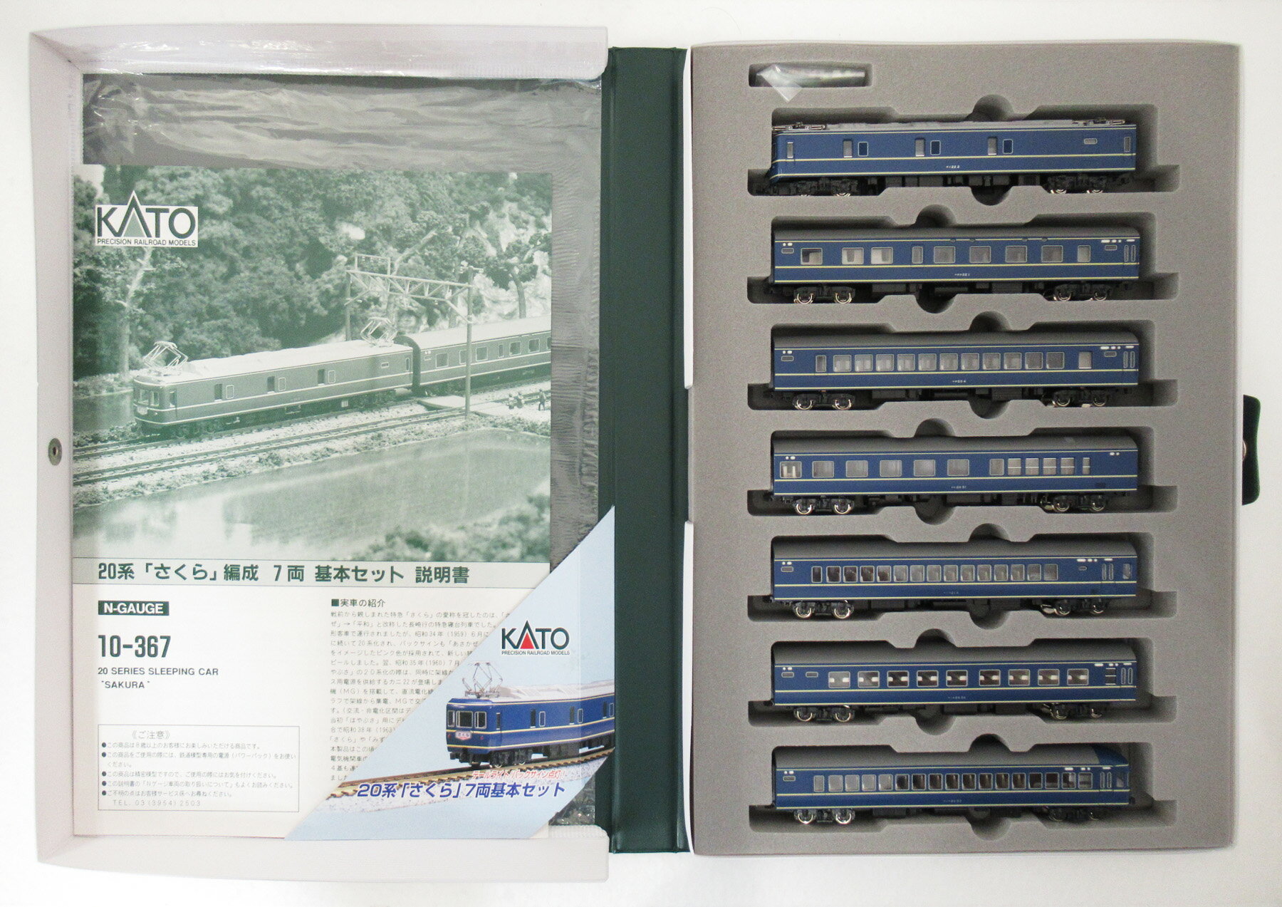 楽天市場】kato さくら 20系 10－367の通販