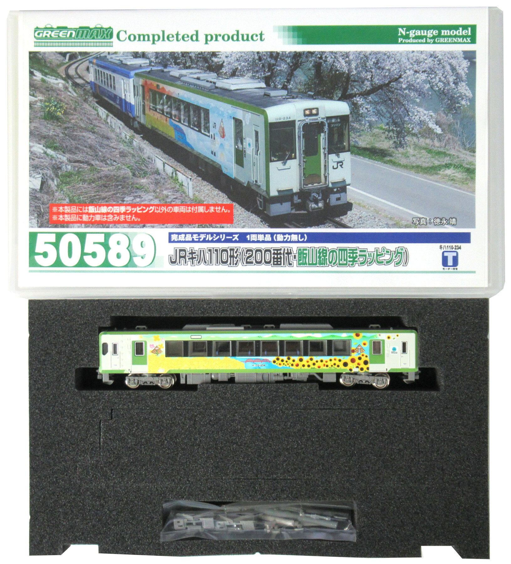 【中古】Nゲージ グリーンマックス 50589 JR キハ110形 (200番代飯山線の四季ラッピング) 1両単品 (動力無し) 【A】