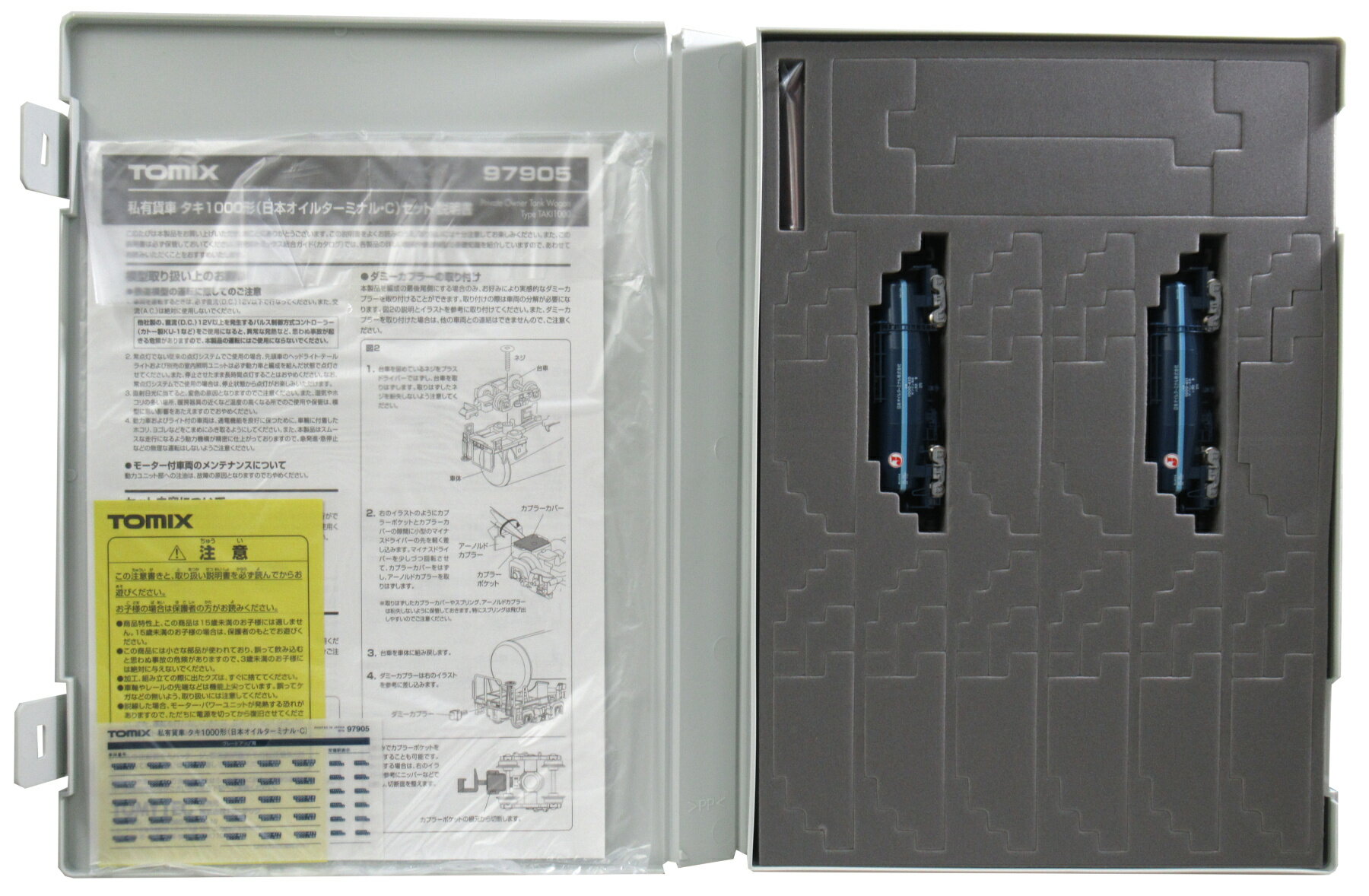 【中古】Nゲージ TOMIX(トミックス) 97905 私有貨車 