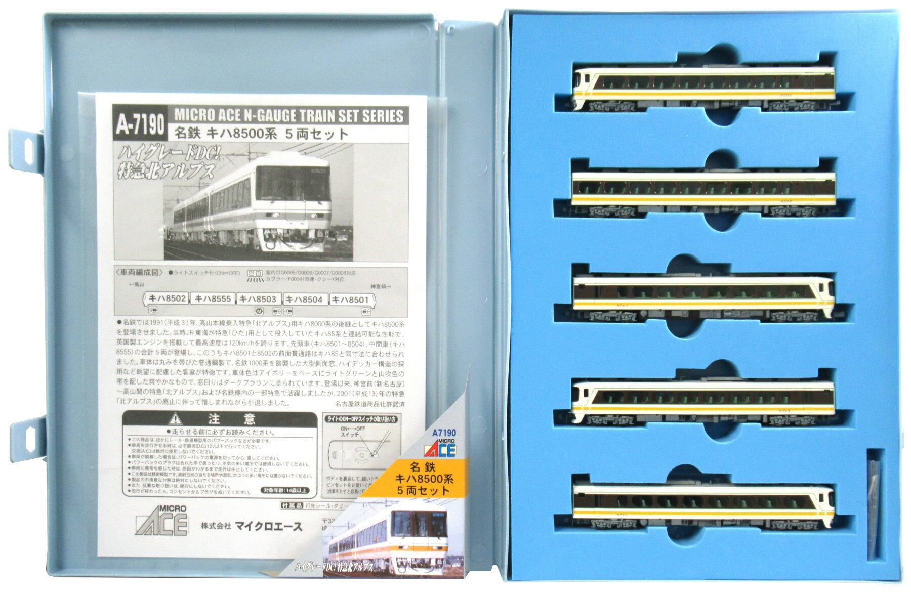 【中古】Nゲージ マイクロエース A7190 名鉄 キハ8500系 5両セット 1次ロット 【C】 キハ8503（M) 帯に..