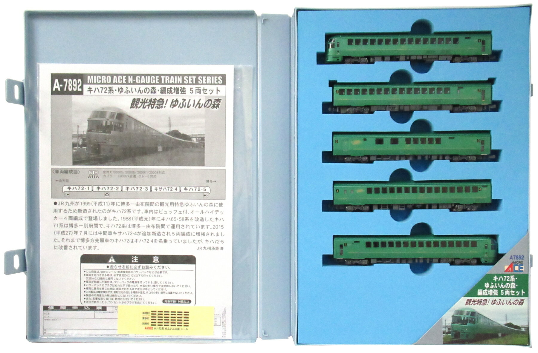 【中古】Nゲージ マイクロエース A7892 キハ72形ゆふいんの森編成増強 5両セット 1次ロット 【A´】 スリーブ/背表紙イラストラベル傷み
