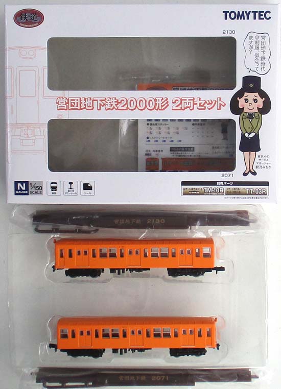 【中古】ジオコレ TOMYTEC(トミーテック) (758A-759A) 鉄道コレクション 営団地下鉄2000形 2両セット (..