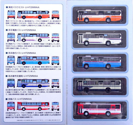 【中古】ジオコレ TOMYTEC(トミーテック) (N011-N015) ザ・バスコレクション 日野ブルーリボン HUHT 5..