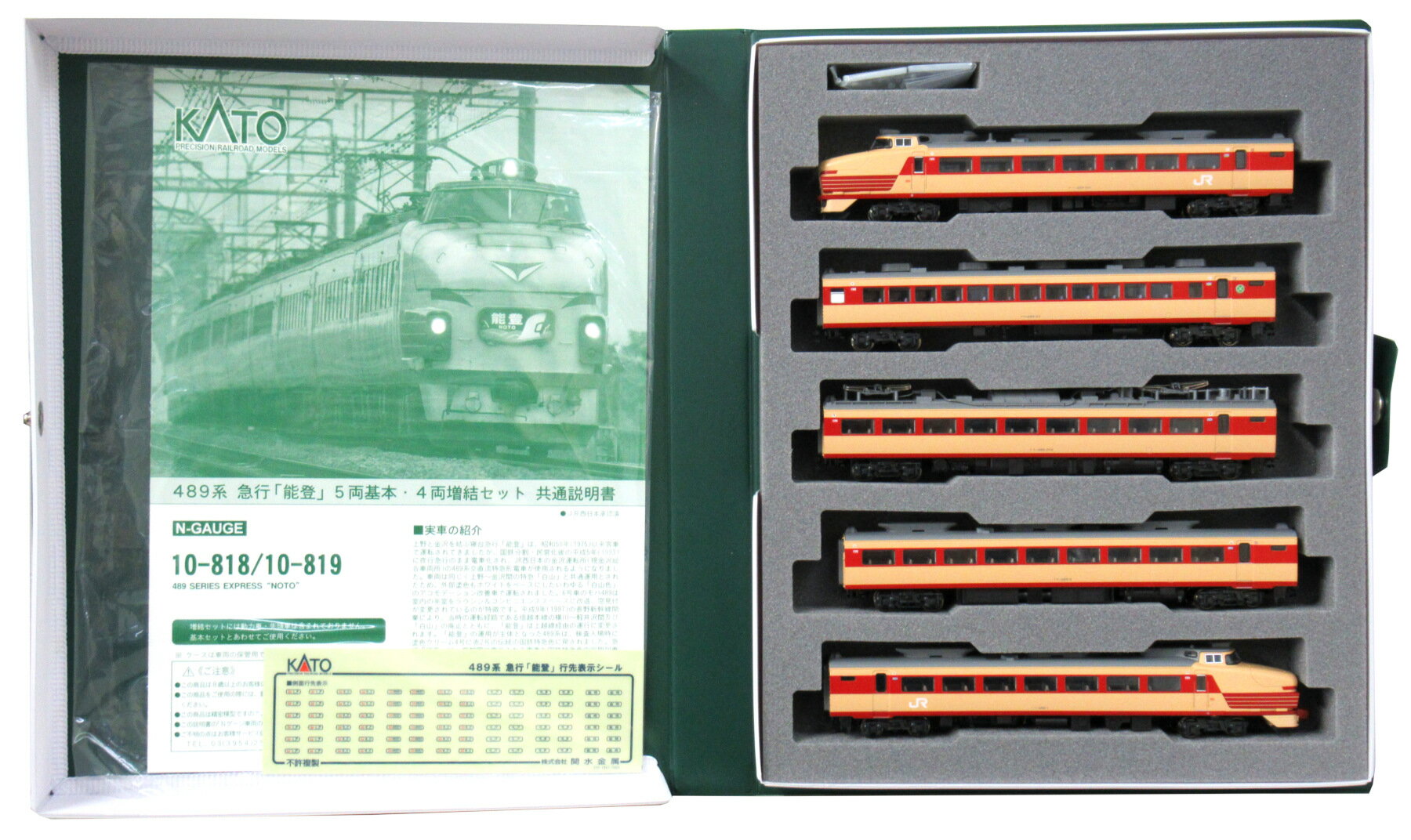 Nゲージ KATO 急行「能登」基本セット+増結セット 9両ウェザリング加工車両 楽天市場】kato 急行 能登の通販