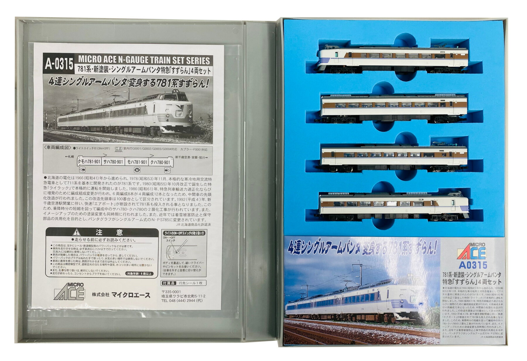 MICRO ACE マイクロエース A-0311国鉄781系 特急ライラック｜Amazon.co