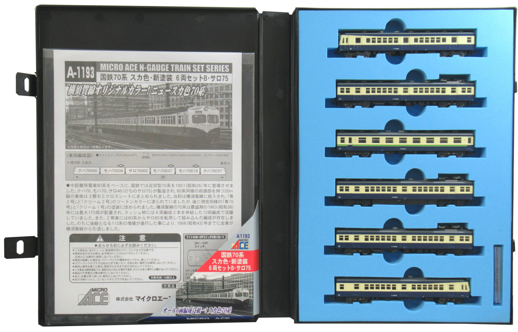 【中古】Nゲージ マイクロエース A1193 国鉄70系 スカ色新塗装 6両セット 【A】...