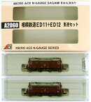 【中古】Nゲージ マイクロエース A2060 相模鉄道 ED11 + ED12 重連 2両セット 1次ロット 【A´】 中敷変色（ボディ色移り・油汚れあり）　外箱傷み