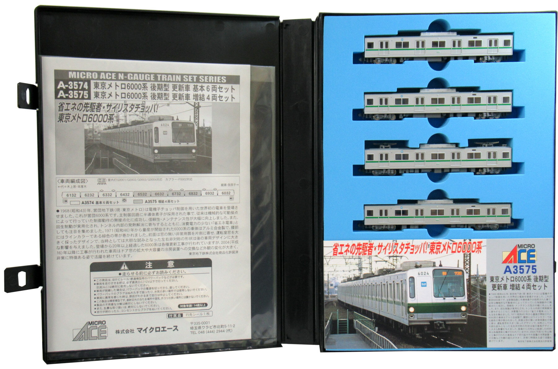 【中古】Nゲージ マイクロエース A3575 東京メトロ 6000系 後期型 更新車 4両増結セット 【A´】 スリーブ・ケース・バーコード傷み...