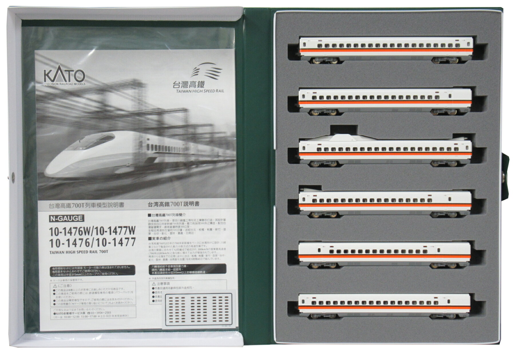 KATO 台湾高鐡　700T 基本＋増結24両セット 前回ロット＋最新ロット KATO 台湾高鐡 700T 基本＋増結24両セット 前回ロット＋最新ロット