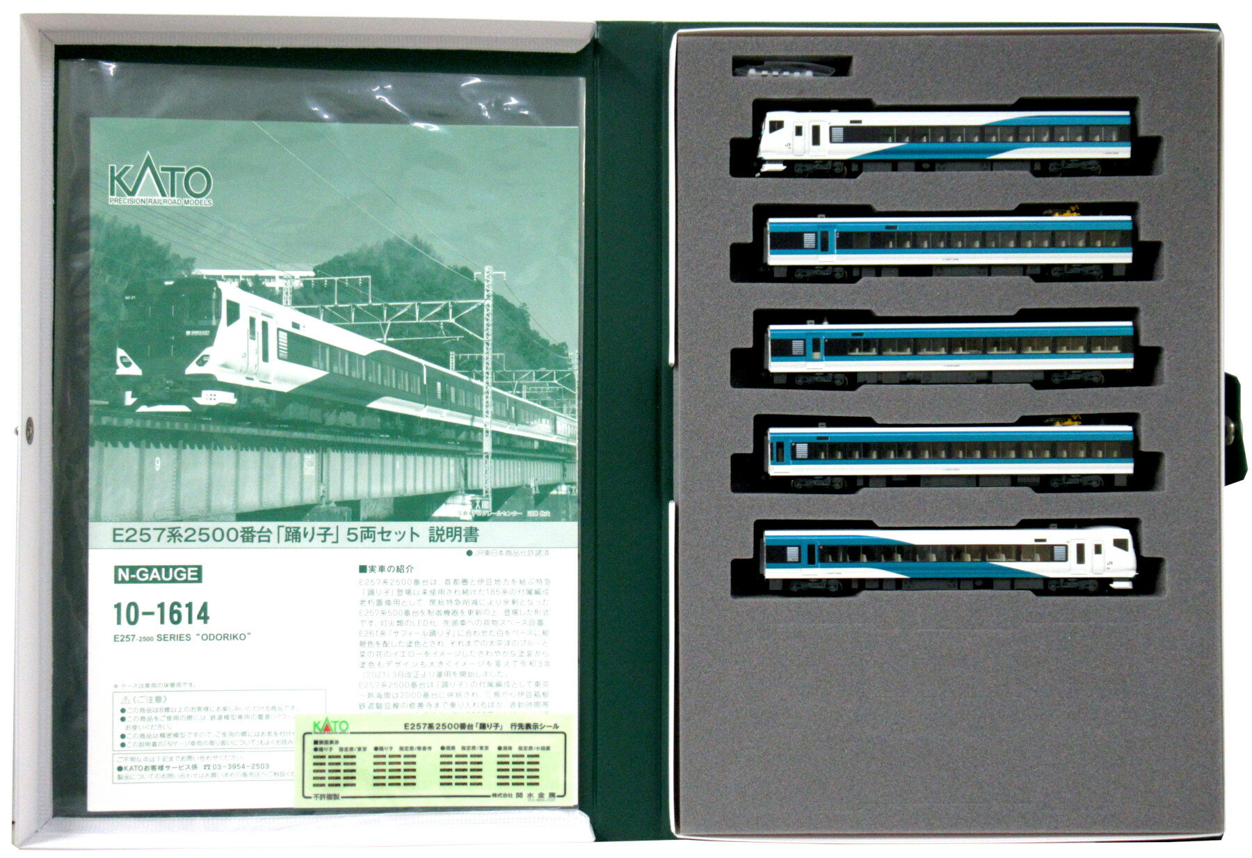 【室内灯付き】KATO 10-1613 10-1614 E257系 室内灯付き】KATO 10-1613 10-1614 E257系 室内灯付き】KATO 10-1613