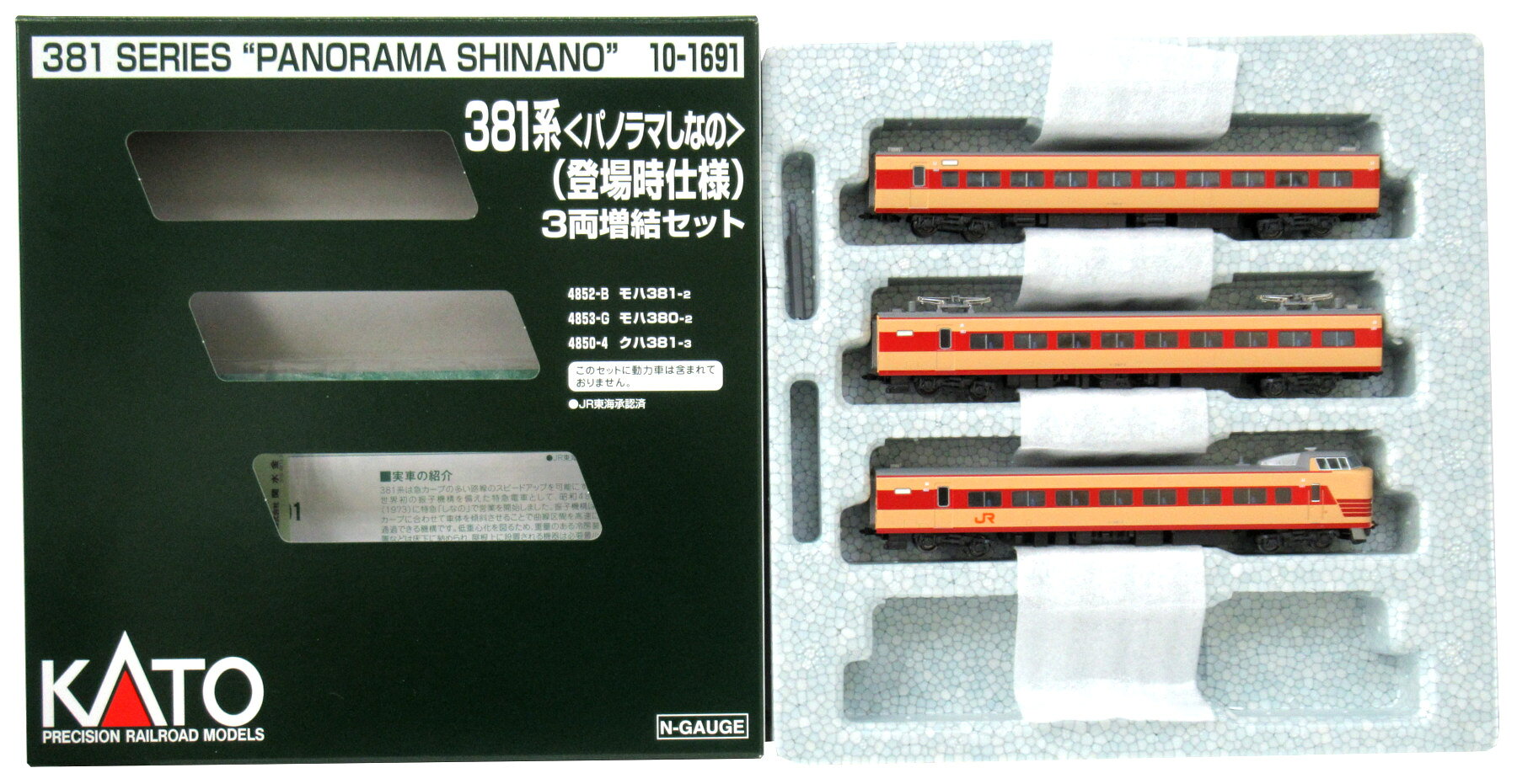 楽天市場】しなの 増結 381系の通販