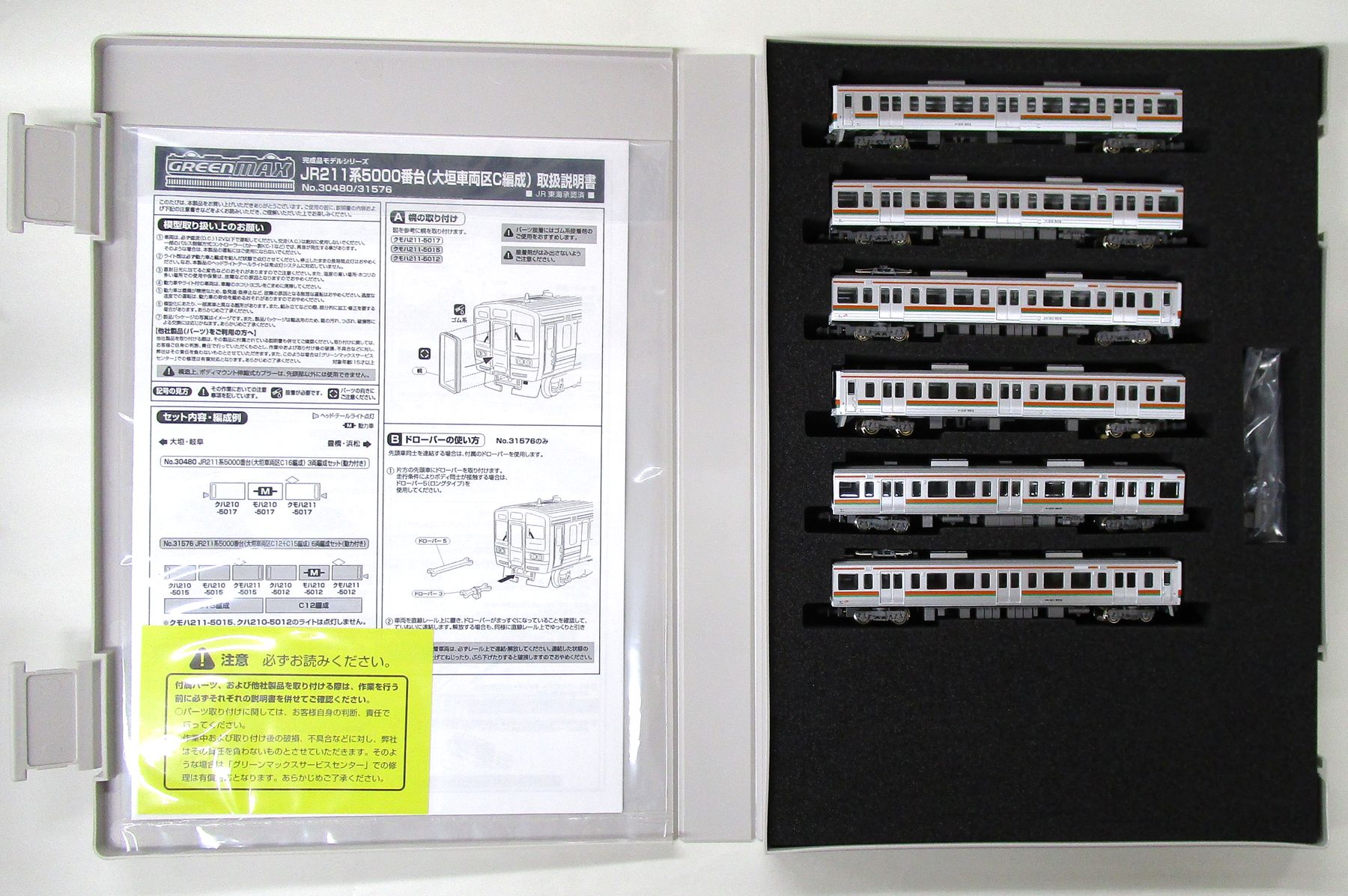 【中古】Nゲージ グリーンマックス 31576 JR 211系5000番台(大垣車両区 C12+C15編成) 6両編成セット (動力付き) 【A】