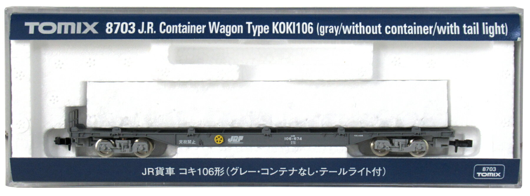 【中古】Nゲージ TOMIX(トミックス) 8703 JR貨車 コキ106形 (グレー・コンテナなし・テールライト付) 2016年ロット …