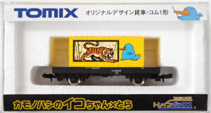 【中古】Nゲージ TOMIX(トミックス) 93225 オリジナルデザイン貨車・コム1形 カモノハシのイコちゃん×とら 【A】
