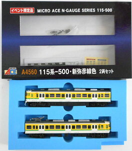 【中古】Nゲージ マイクロエース A4560 115系-500・新弥彦線色 2両セット 【A】