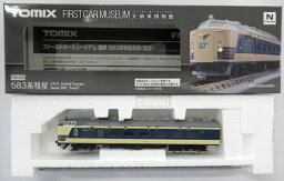 【中古】Nゲージ TOMIX(トミックス) FM-026 ファーストカーミュージアム 国鉄 583系特急電車(彗星) 【A´】 ※外箱傷み