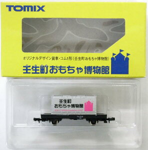 【中古】Nゲージ TOMIX(トミックス) オリジナルデザイン貨車・コム1形 壬生町おもちゃ博物館 (シルバー色) 【A´】 外箱傷み