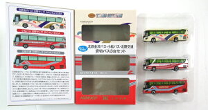 【中古】ジオコレ TOMYTEC(トミーテック) (N333-N335) ザ・バスコレクション 北鉄グループ統合記念 北鉄金沢バス・小松バス・北陸交通貸切バス 3台セット 【A´】 外箱軽い傷み/メーカー出荷時の塗装ムラはご容赦下さい