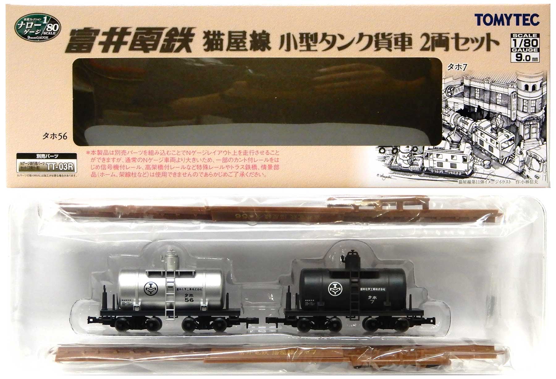 楽天市場】富井電鉄 猫屋線の通販